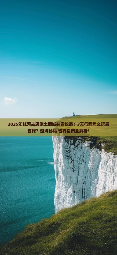 红河去恩施土司城攻略