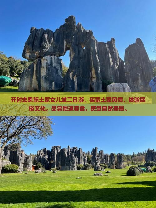 开封去恩施土家女儿城二日游