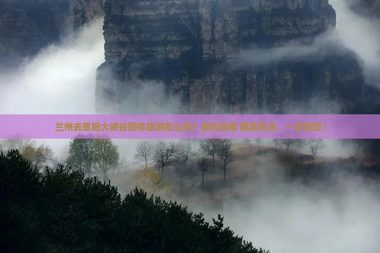 兰州去恩施大峡谷团体旅游