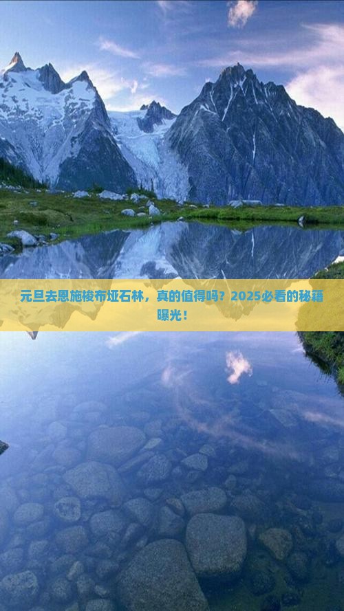 元旦到恩施梭布垭石林一日