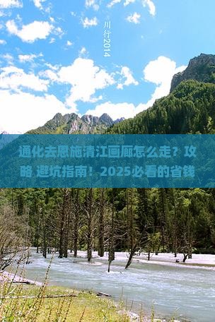 通化去恩施清江画廊必去地