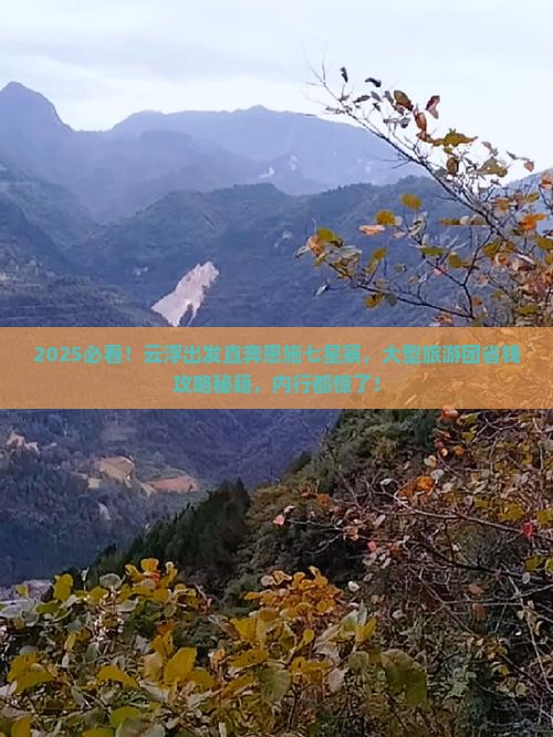 云浮到恩施七星寨大型旅游团