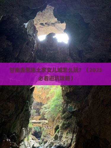 甘南去恩施土家女儿城旅行社
