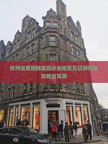 杭州去恩施腾龙洞必去地