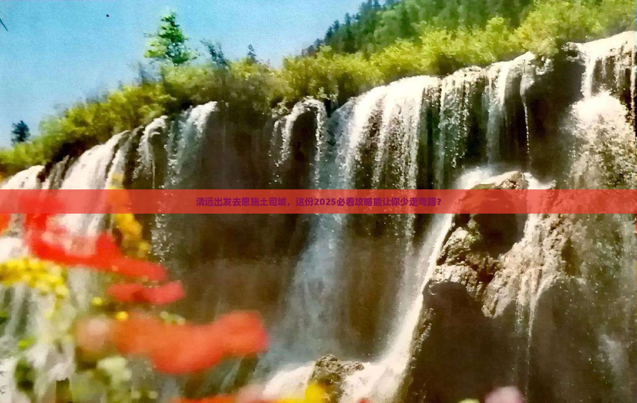 清远去恩施土司城团体旅游