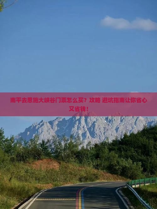 南平去恩施大峡谷门票