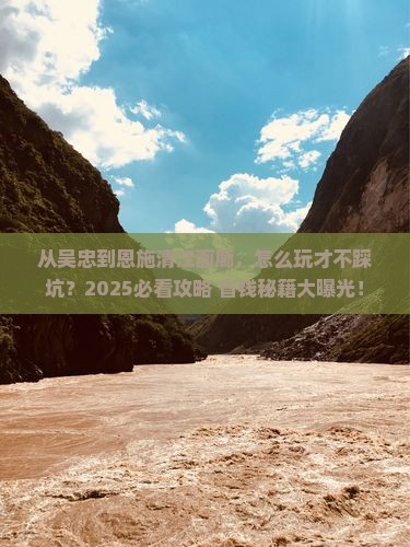吴忠到恩施清江画廊景点