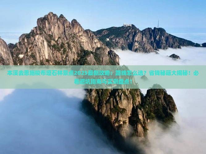 本溪去恩施梭布垭石林景点