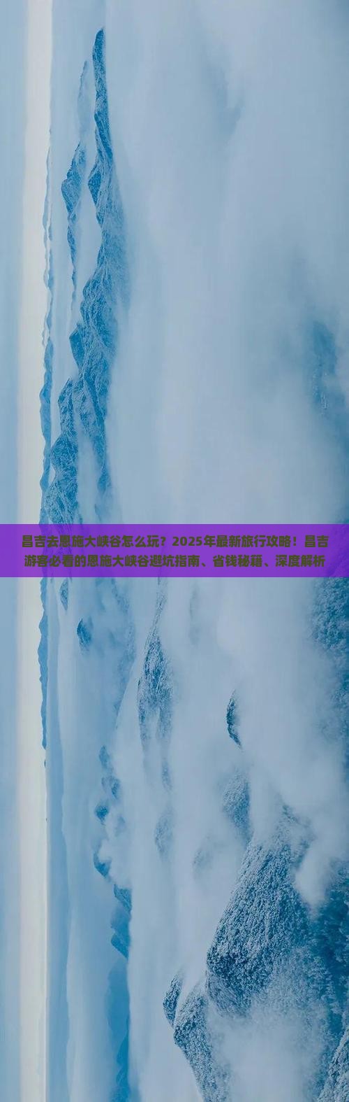 昌吉去恩施大峡谷旅行社