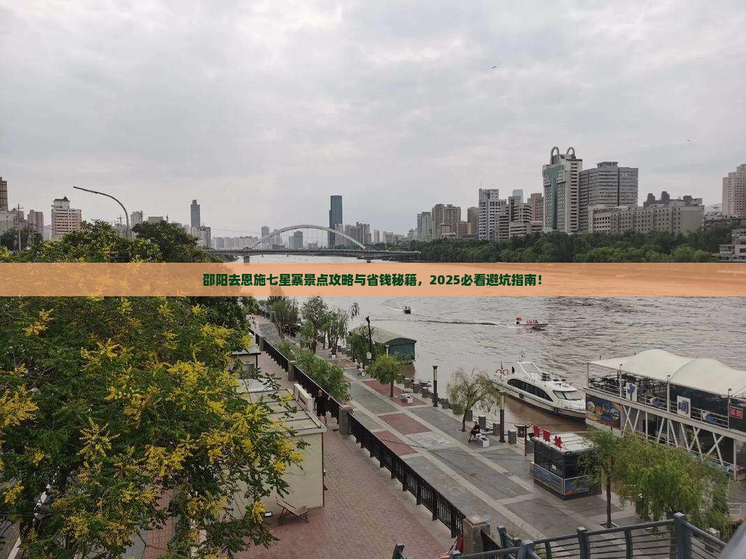 邵阳去恩施七星寨景点