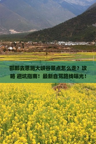 邯郸去恩施大峡谷景点