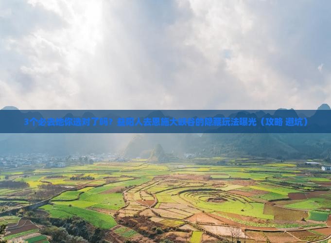 益阳去恩施大峡谷必去地