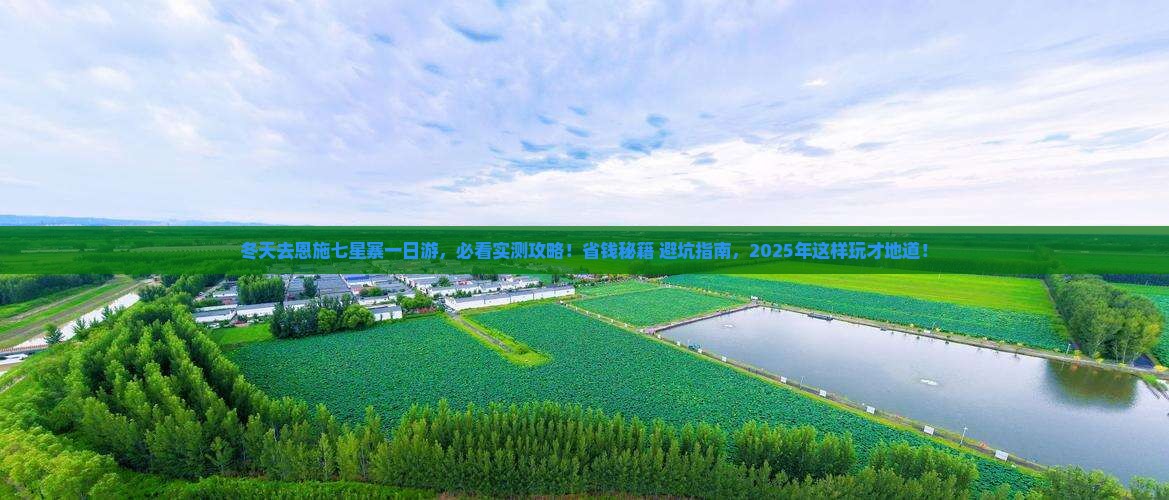 冬天到恩施七星寨一日
