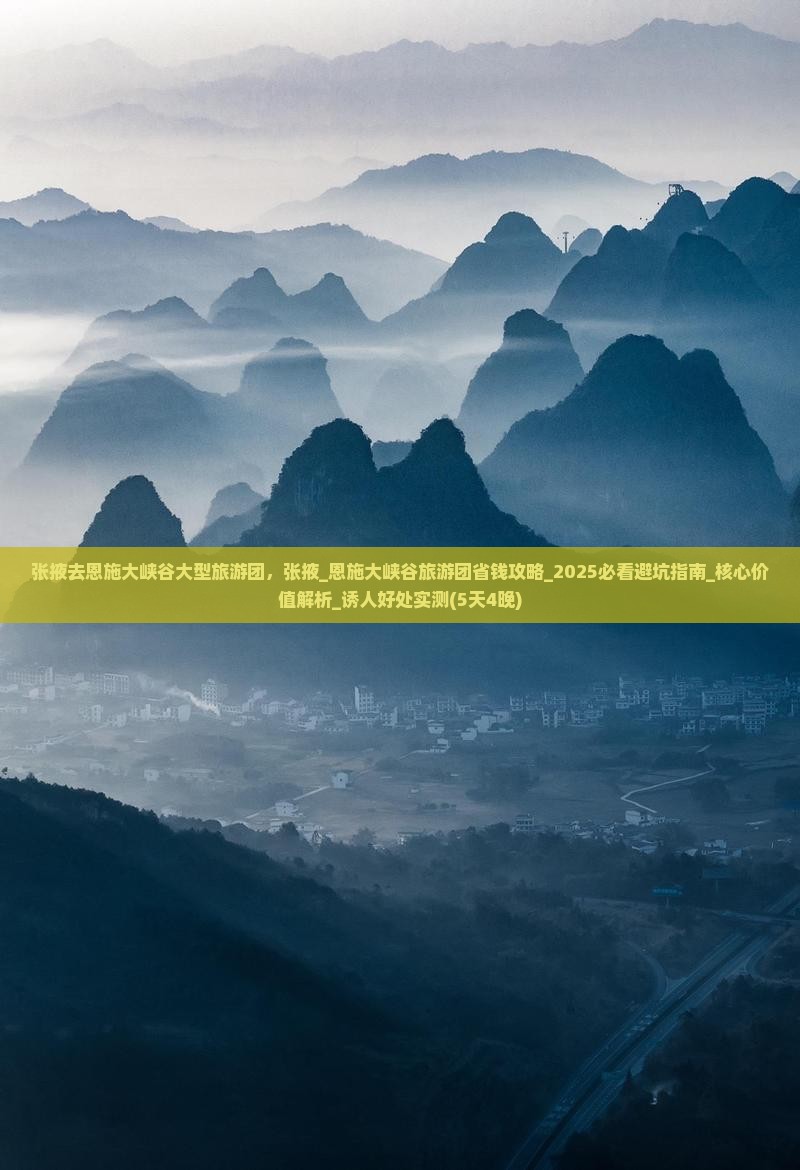 张掖去恩施大峡谷大型旅游团