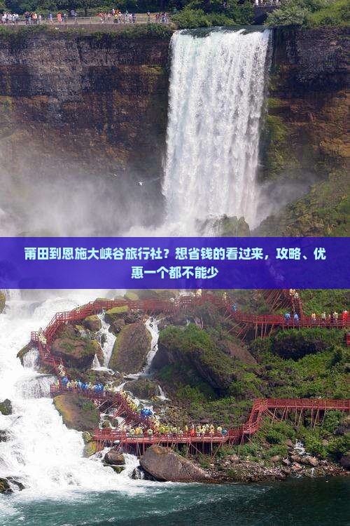 莆田到恩施大峡谷旅行社？想省钱的看过来，攻略、优惠一个都不能少