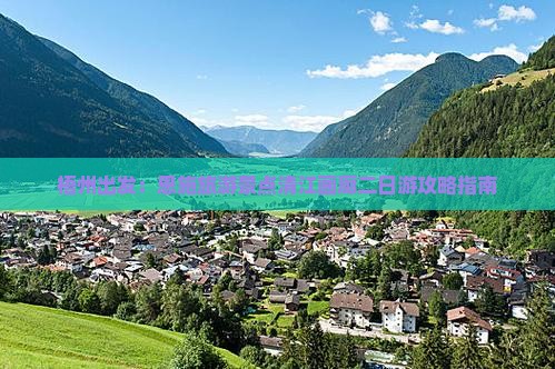 梧州出发：恩施旅游景点清江画廊二日游攻略指南