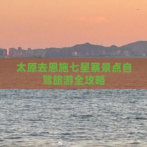 太原去恩施七星寨景点自驾旅游全攻略