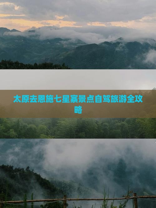 太原去恩施七星寨景点自驾旅游全攻略