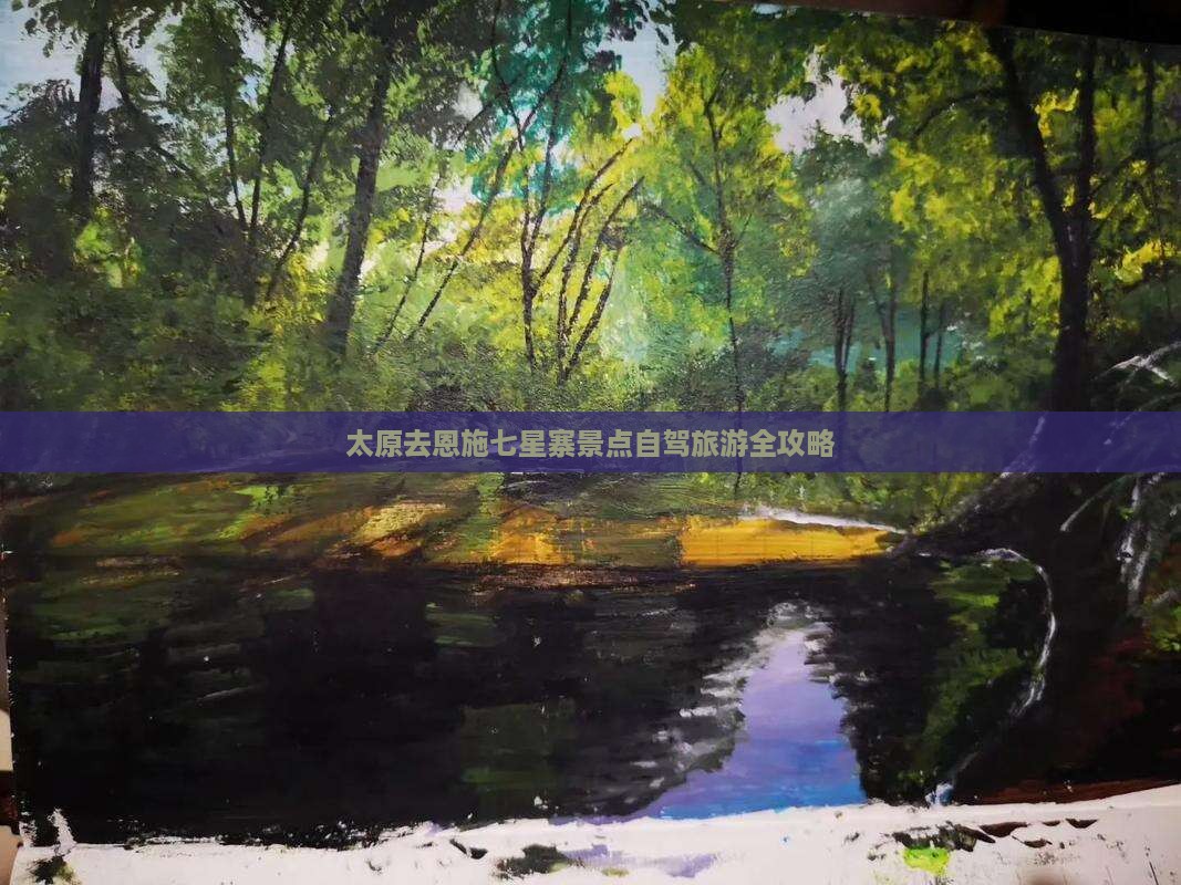 太原去恩施七星寨景点自驾旅游全攻略