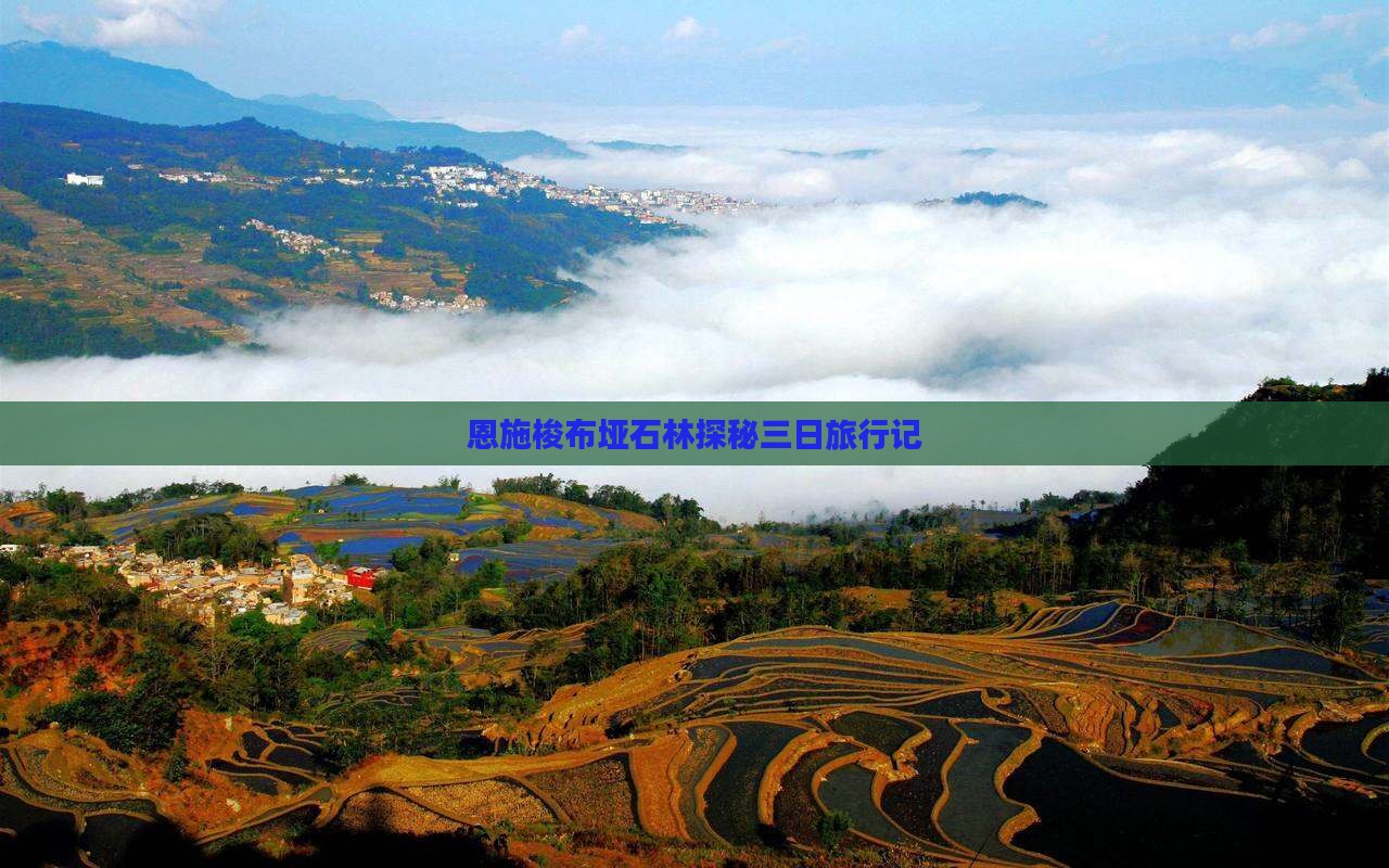 恩施梭布垭石林探秘三日旅行记