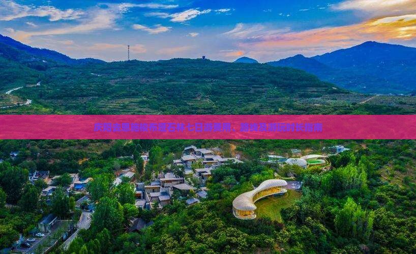 庆阳去恩施梭布垭石林七日游费用、路线及游玩时长指南