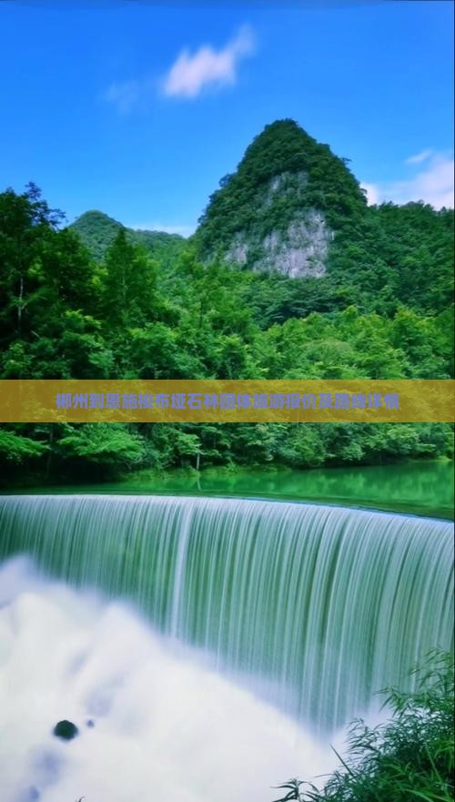 郴州到恩施梭布垭石林团体旅游报价及路线详情