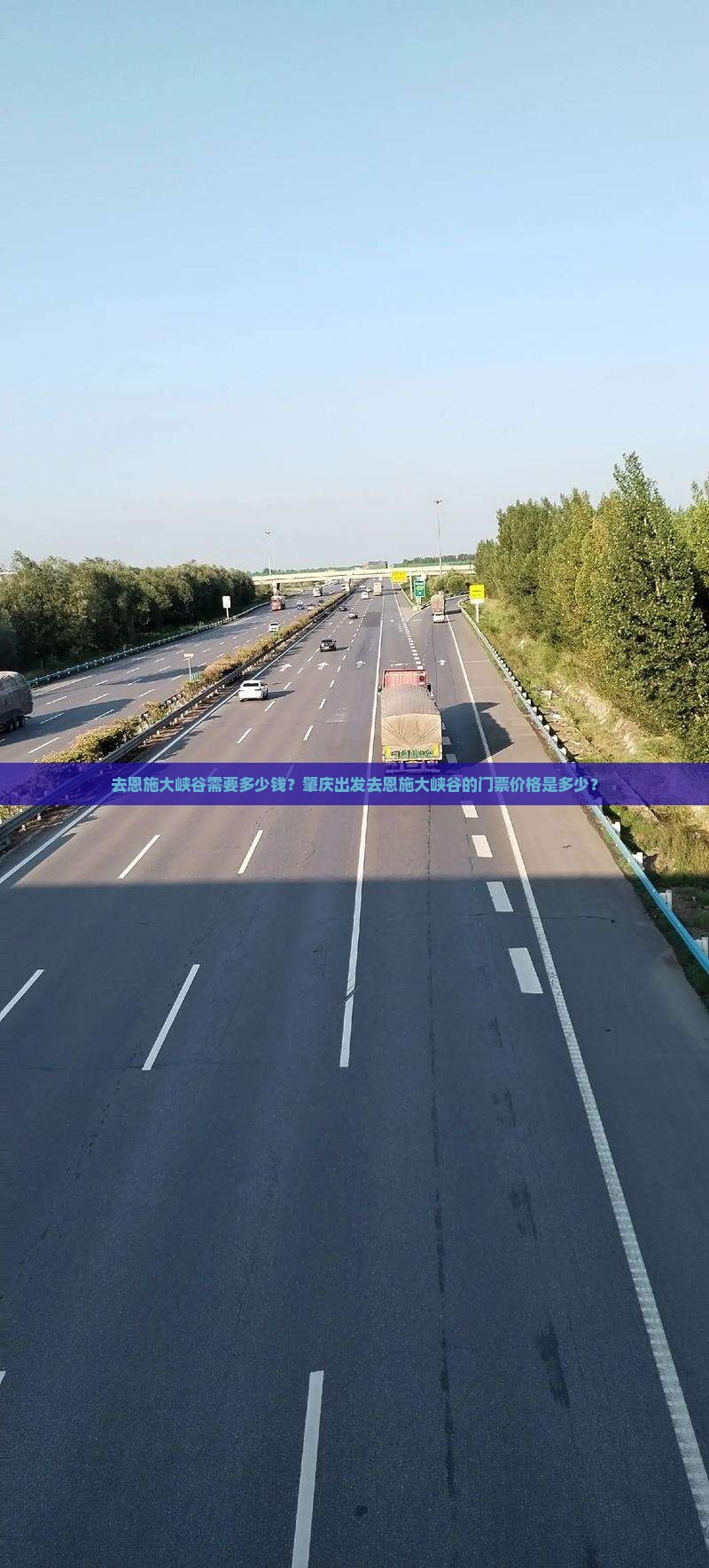 去恩施大峡谷需要多少钱？肇庆出发去恩施大峡谷的门票价格是多少？