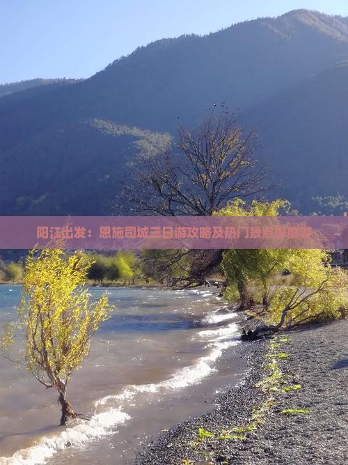 阳江出发：恩施司城三日游攻略及热门景点深度游