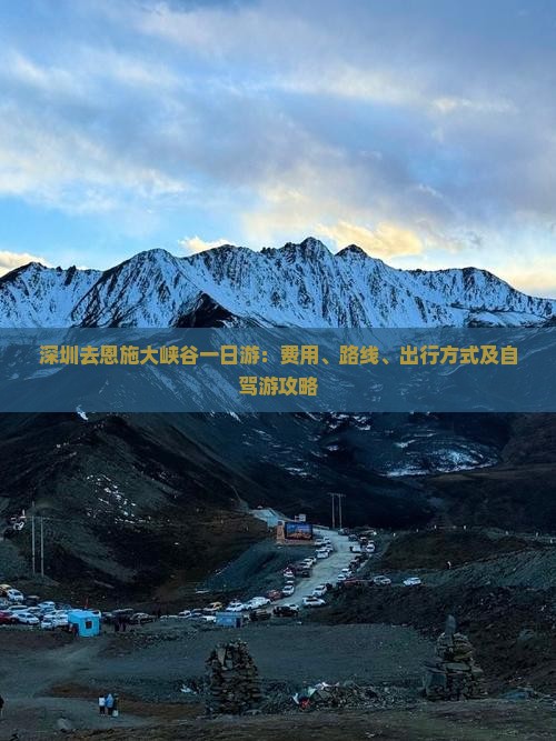 深圳去恩施大峡谷一日游：费用、路线、出行方式及自驾游攻略