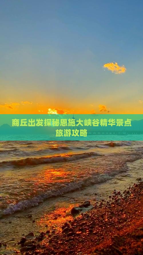 商丘出发探秘恩施大峡谷精华景点旅游攻略