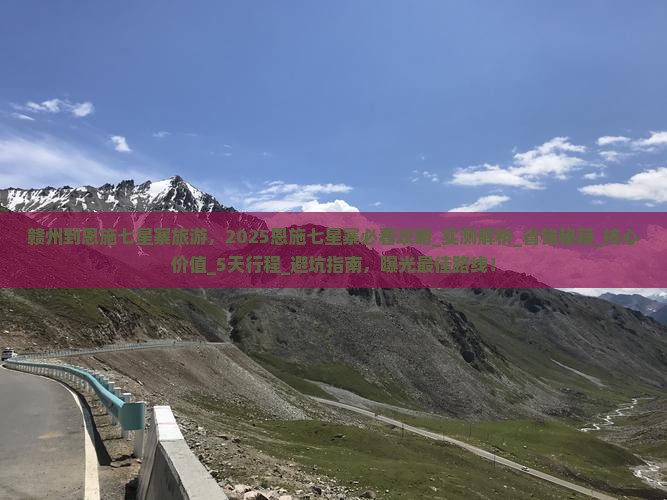 赣州到恩施七星寨旅游