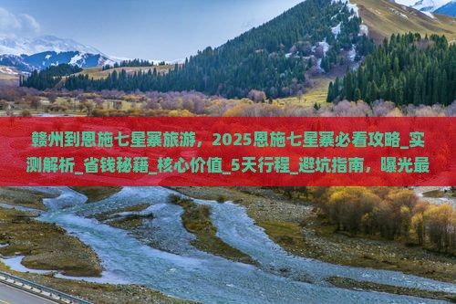 赣州到恩施七星寨旅游