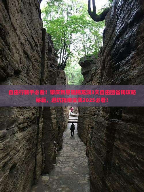 肇庆到恩施腾龙洞自由团