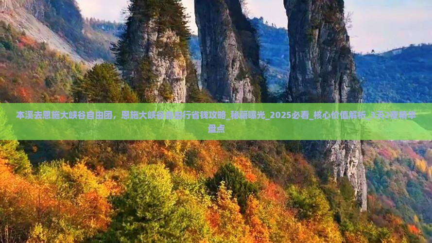 本溪去恩施大峡谷自由团