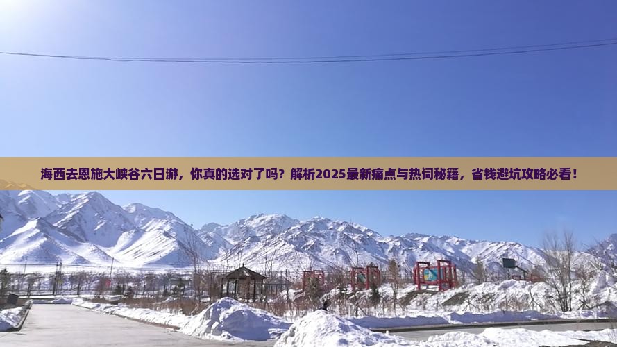 海西去恩施大峡谷六日游