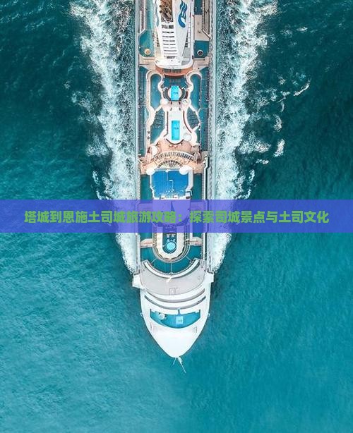塔城到恩施土司城团体旅游