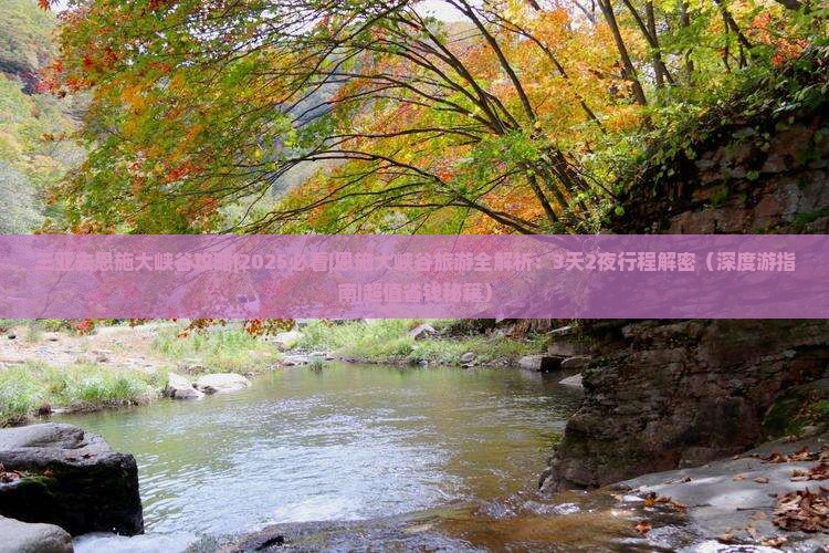 三亚去恩施大峡谷攻略