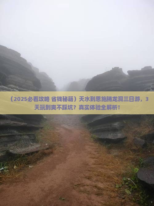 天水到恩施腾龙洞三日游
