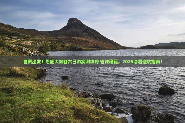 自贡到恩施大峡谷六日游