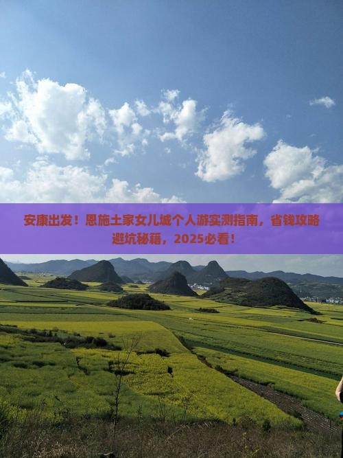 安康到恩施土家女儿城个人游