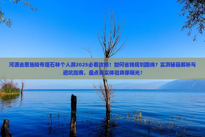 河源去恩施梭布垭石林个人游