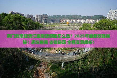 荆门到恩施清江画廊大型旅游团