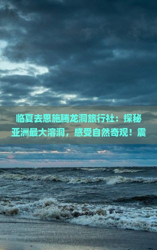 临夏去恩施腾龙洞旅行社