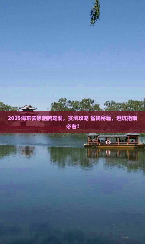 海东去恩施腾龙洞景点