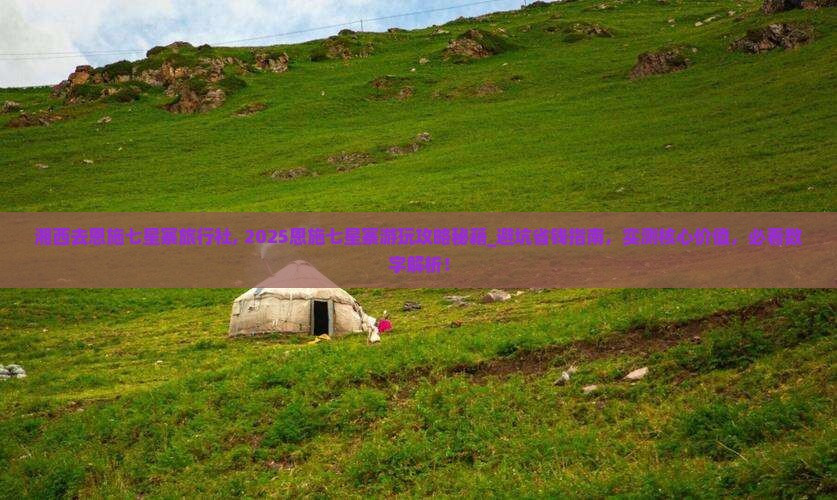 湘西去恩施七星寨旅行社