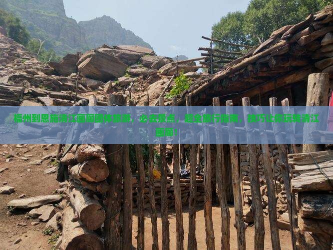 福州到恩施清江画廊团体旅游