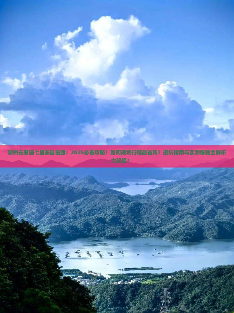 湖州去恩施七星寨自由团