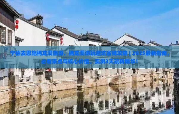 宁德去恩施腾龙洞旅游