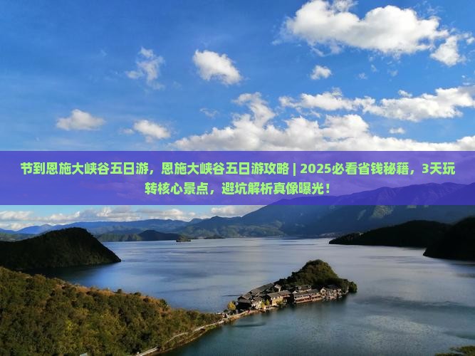 国庆节到恩施大峡谷五日游