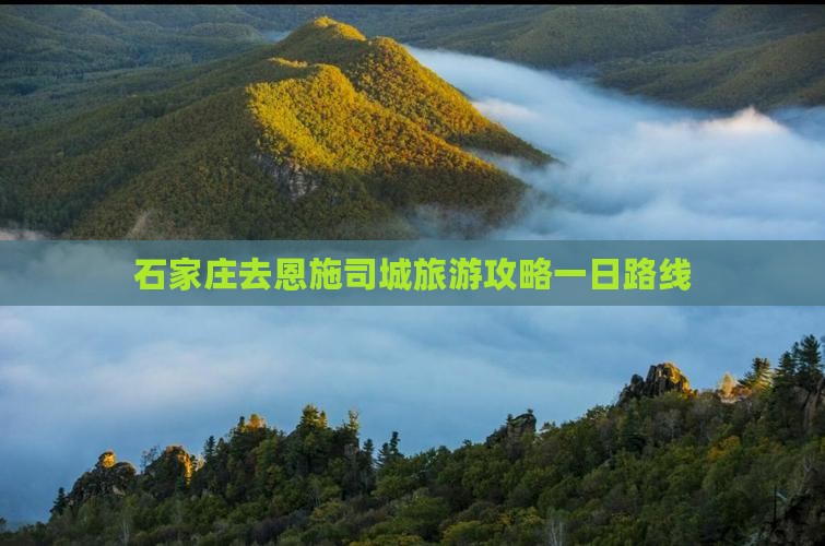 石家庄去恩施土司城一日